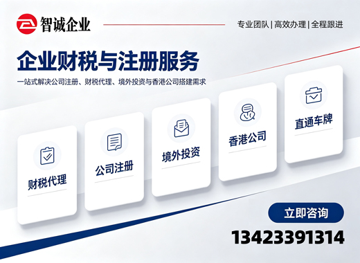 智诚企业